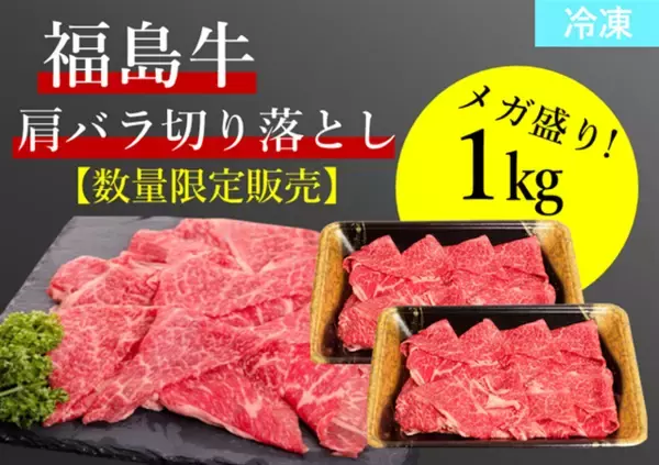 「福島牛メガ盛りと蜜桃ジュースを在庫限りの特価で販売！さらに！年に一度の大決算セールで対象商品が２０％OFF！JAタウンの「JA全農福島」から産地直送でお届け」の画像