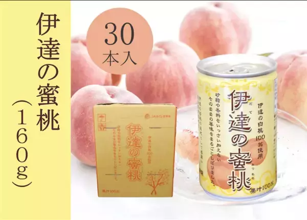 「福島牛メガ盛りと蜜桃ジュースを在庫限りの特価で販売！さらに！年に一度の大決算セールで対象商品が２０％OFF！JAタウンの「JA全農福島」から産地直送でお届け」の画像