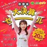 「福島牛メガ盛りと蜜桃ジュースを在庫限りの特価で販売！さらに！年に一度の大決算セールで対象商品が２０％OFF！JAタウンの「JA全農福島」から産地直送でお届け」の画像4