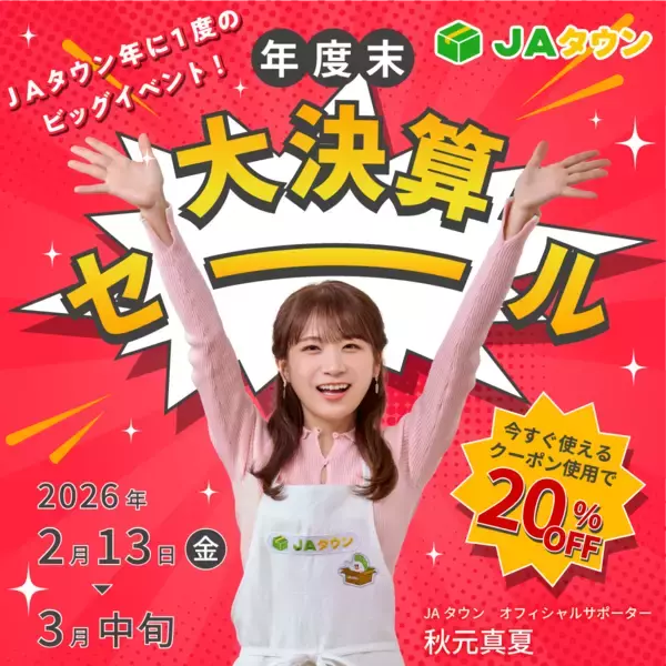 「福島牛メガ盛りと蜜桃ジュースを在庫限りの特価で販売！さらに！年に一度の大決算セールで対象商品が２０％OFF！JAタウンの「JA全農福島」から産地直送でお届け」の画像