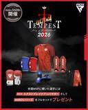 「ベルトホルダーのみが出場するアマチュア格闘技大会『ULTIMA TEMPEST 2026』大会公式サプライヤーに就任」の画像1