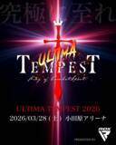 「ベルトホルダーのみが出場するアマチュア格闘技大会『ULTIMA TEMPEST 2026』大会公式サプライヤーに就任」の画像2