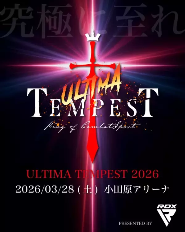 「ベルトホルダーのみが出場するアマチュア格闘技大会『ULTIMA TEMPEST 2026』大会公式サプライヤーに就任」の画像