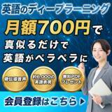 「「英語を日本語のように学ぶ」次世代英会話学習「英語のディープラーニング」4月1日提供開始～脳の発話予測の仕組みに着想～」の画像1