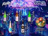 「新宿・歌舞伎町「KUJIRA」、LEDビジョンで桜を楽しむ春限定イベント「VIRTUAL SAKURA viewing」を4月1日より開催」の画像2