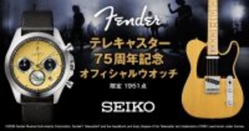 フェンダー「テレキャスター」の75周年を祝うアニバーサリーウオッチ、登場。