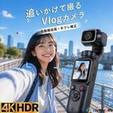 「スマホじゃ撮れない、"動き"まで映える。4K・7500万画素・電子手ブレ補正・AFオートフォーカス搭載ポケットに入る次世代Vlogカメラ誕生」の画像1