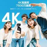 「スマホじゃ撮れない、"動き"まで映える。4K・7500万画素・電子手ブレ補正・AFオートフォーカス搭載ポケットに入る次世代Vlogカメラ誕生」の画像2