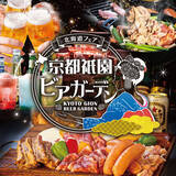 「八坂神社を一望する京都の屋上で北海道3大肉グルメを炭火BBQ　『京都祇園ビアガーデン〈北海道フェア〉』が6/19(金)グランドオープン」の画像1