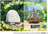 「映画館から六甲山へつながるアート体験！笑顔を描いて《ひかりの実》に参加しよう！あなたの大切な人の笑顔を描いた《ひかりの実》が六甲山の芸術祭に☆」の画像4