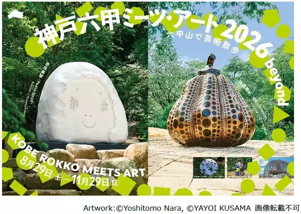 「映画館から六甲山へつながるアート体験！笑顔を描いて《ひかりの実》に参加しよう！あなたの大切な人の笑顔を描いた《ひかりの実》が六甲山の芸術祭に☆」の画像