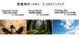 「PLANT、「恐竜時代のかおり リードディフューザー」を福井県、石川県の店舗で販売～福井県の魅力をテーマに開発された香りをご家庭でも～」の画像1