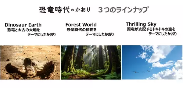PLANT、「恐竜時代のかおり リードディフューザー」を福井県、石川県の店舗で販売～福井県の魅力をテーマに開発された香りをご家庭でも～