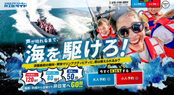 淡路島発！体感速度80km/hの海上絶叫クルーズ「淡路島アドベンチャーRIBライド」が公式HPを全面リニューアル！～スマホで即予約完了の「スマート設計」へ刷新～
