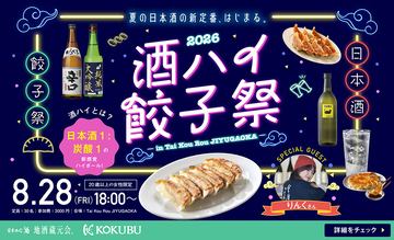 「酒ハイ」と名物ジャンボ餃子を楽しむ女性限定イベント　「酒ハイ餃子祭2026」を8月28日(金)に「Tai Kou Rou JIYUGAOKA店」で開催
