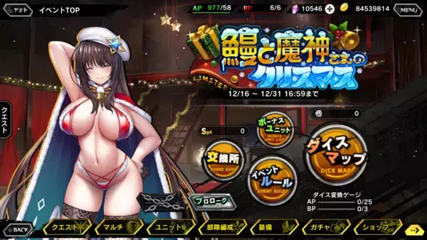 「『対魔忍RPG』にて【クリスマス】魔神蛇子さまが期間限定ピックアッププレミアムガチャで登場！さらにマップイベント「鰻と魔神さまのクリスマス」が開催！」の画像