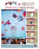 「映画オリジナルグッズプレゼントキャンペーンや衣装展示など「木挽町のあだ討ち」とのコラボキャンペーンを開催」の画像2