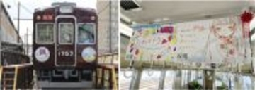 祝福メッセージで彩った卒業列車“祝電（しゅくでん）”の運行に伴いヘッドマーク・車内メッセージを募集します！
