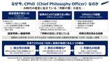 「AI時代の意思決定に「哲学」を実装する――日本企業向け〈社外CPhO(最高哲学責任者)〉提供開始」の画像1