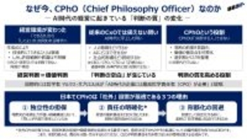 AI時代の意思決定に「哲学」を実装する――日本企業向け〈社外CPhO(最高哲学責任者)〉提供開始