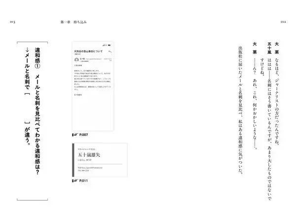 「資料の違和感を探しながら事件を追う体験型フェイクドキュメンタリー小説『天狗岳怪死事件まとめファイル -登山サークル男女6人失踪の謎-』2026年2月25日(水)に発売」の画像