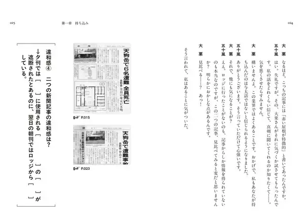 「資料の違和感を探しながら事件を追う体験型フェイクドキュメンタリー小説『天狗岳怪死事件まとめファイル -登山サークル男女6人失踪の謎-』2026年2月25日(水)に発売」の画像