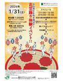 「【山形駅前】1/31、2/14、2/15 花笠踊り体験イベント開催！」の画像1