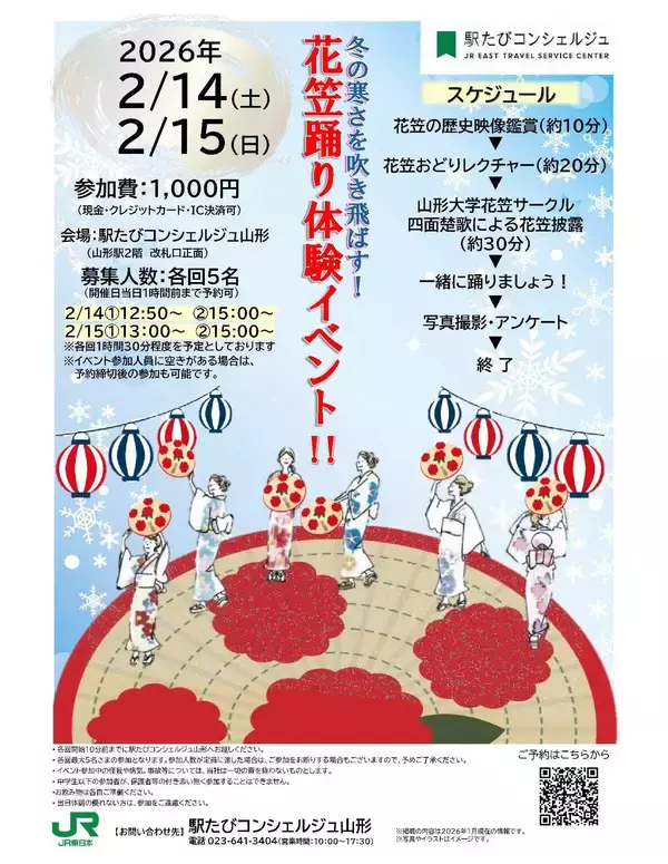 「【山形駅前】1/31、2/14、2/15 花笠踊り体験イベント開催！」の画像