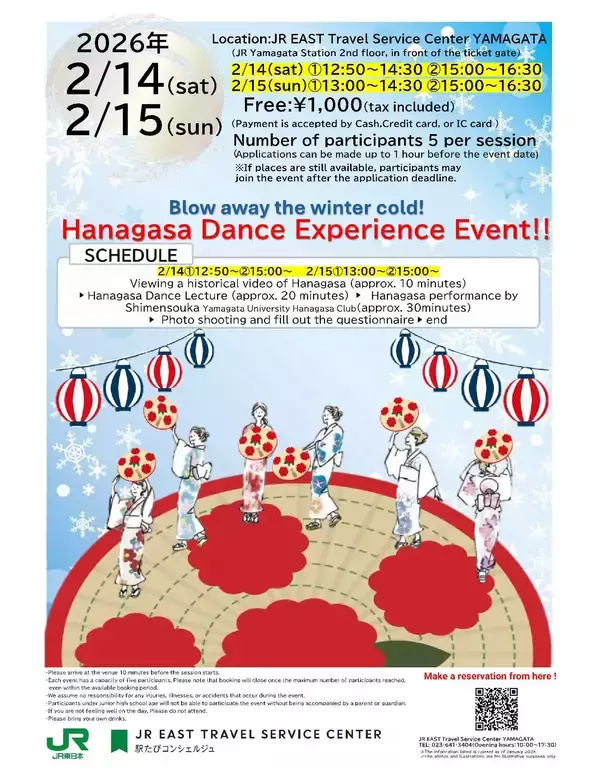 「【山形駅前】1/31、2/14、2/15 花笠踊り体験イベント開催！」の画像