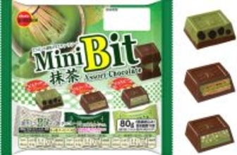 ブルボン、抹茶の味わいに食感をプラスしたチョコレート「80gミニビット抹茶バラエティーアソート」を3月10日(火)に新発売！