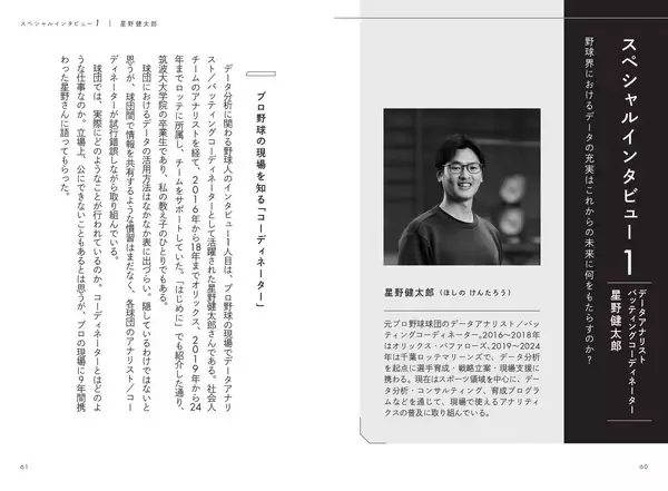 「WBC観戦が楽しく！ 球界の常識＆トレンドを”科学的"に検証『現代野球を“見える化”する』3月5日発売」の画像