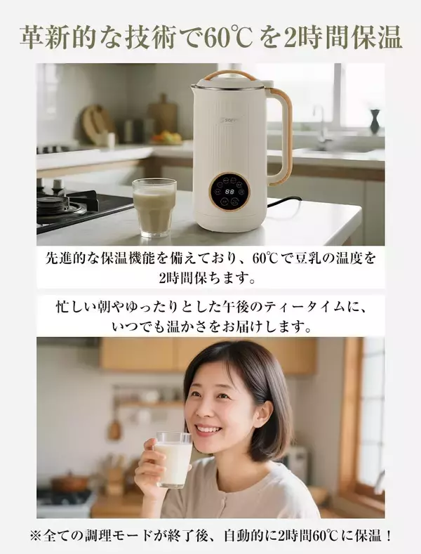 「新生活の健康習慣をサポート。自家製豆乳が手軽に作れる「SOPPY豆乳メーカー」改良モデル発売」の画像