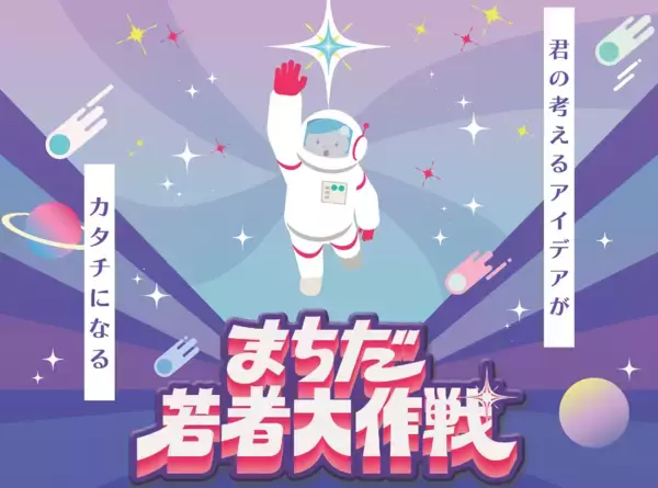 「若者の社会・まちづくりへの参画を推進する「まちだ若者大作戦」3年間の取り組みの集大成　「Music at 町田薬師池公園四季彩の杜西園(MUSICA)」開催2026年3月29日(日)、町田市 町田薬師池公園四季彩の杜西園」の画像