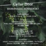 「河口湖のレストラン・料理店のセラーに眠る特別なワインを解放する、1日限りの蔵出しイベント「Cellar Door at HAMANASHI HOUSEBOAT」を開催！(2026年5月5日)」の画像2