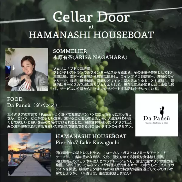 「河口湖のレストラン・料理店のセラーに眠る特別なワインを解放する、1日限りの蔵出しイベント「Cellar Door at HAMANASHI HOUSEBOAT」を開催！(2026年5月5日)」の画像