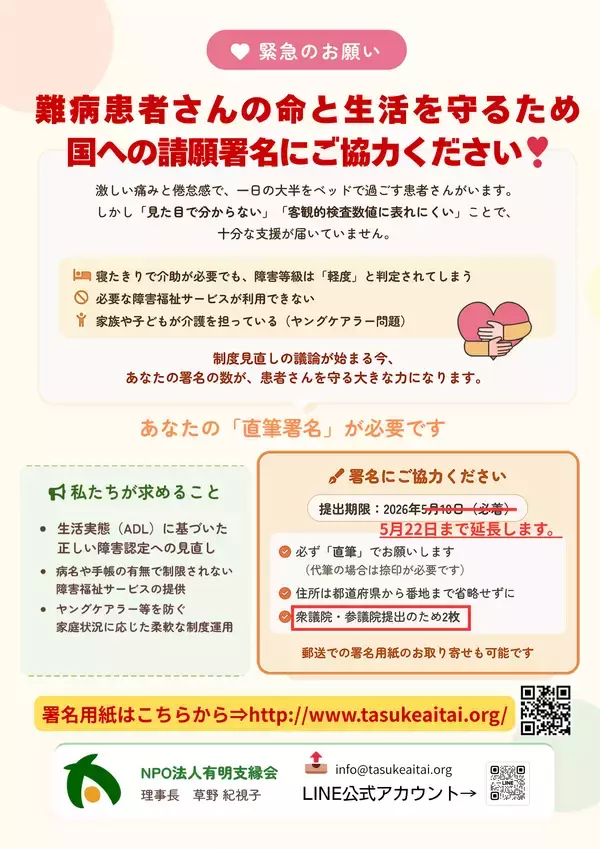 熊本地震から10年――「元気だったらボランティアに行きたかった」その声を国へ　難病患者への適切な障害認定と福祉サービス提供を求める請願に向け、署名活動と紹介議員のご協力のお願い