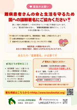 熊本地震から10年――「元気だったらボランティアに行きたかった」その声を国へ　難病患者への適切な障害認定と福祉サービス提供を求める請願に向け、署名活動と紹介議員のご協力のお願い