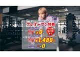 「【5月11日グランドオープン】エニタイムフィットネス川西東畦野店　プレオープン好評開催中／今ならお得にスタート可能」の画像2