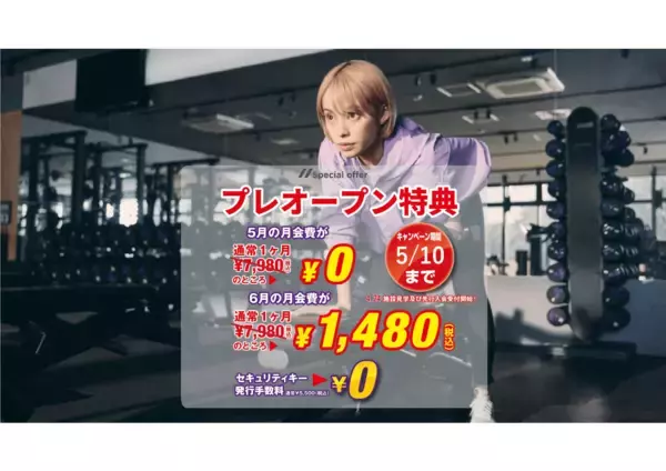 「【5月11日グランドオープン】エニタイムフィットネス川西東畦野店　プレオープン好評開催中／今ならお得にスタート可能」の画像