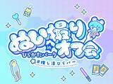 「ひらかたパークで“ぬい活” 参加者満足度100％のイベントを再開催「ぬい撮りオフ会 in ひらかたパーク」閉園後のアクアリウムを貸し切りに！ プレミアムな推し活体験」の画像1
