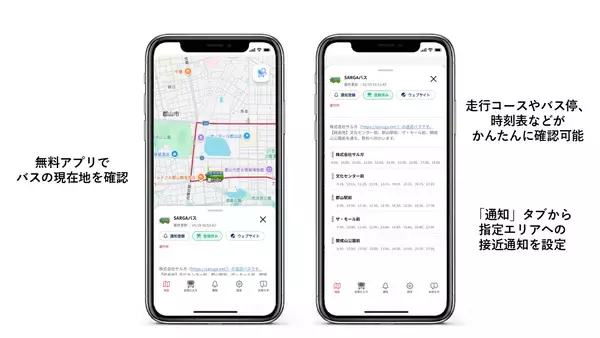 「バス位置情報サービス「知らせるバス」の事業譲渡に関するお知らせ」の画像