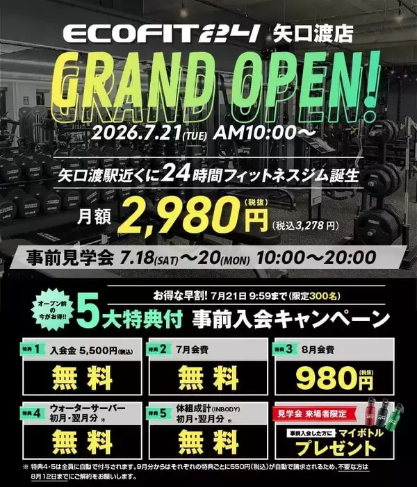 「【大田区多摩川】24時間フィットネスジム「ECOFIT24矢口渡店」7月21日オープン｜全国62店舗目」の画像