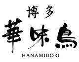 「「博多華味鳥」が水たきの新たな魅力を発信 ― 話題の「水たき焼き小籠包」実演販売に加え、新商品「博多鶏だしちゃんぽん」を博多エキナカマイングで7/16（木）より先行限定販売」の画像2