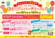 埼玉県飯能市「OH!!!～発酵、健康、食の魔法!!!～」10月を創業月間として6周年のアニバーサリーフェアを開催　10月10日から10月12日の3日間は特別企画の創業祭を実施