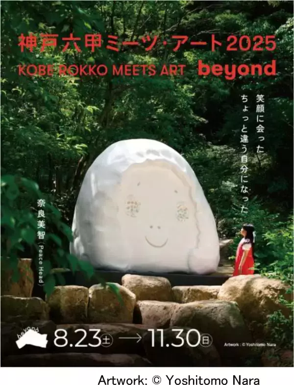 「六甲高山植物園 一足早く「紅葉」が見頃！夜間開園イベント「ひかりの森～夜の芸術散歩～」も開催中」の画像