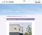 「クウカン株式会社、なかふらの観光協会に入会。自社物件掲載を機に、町の公式計画「絆でつながる 田園空間」の実現に向け、地域と共創を開始」の画像2