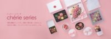 メサージュ・ド・ローズから、“シェリーシリーズ”発売　― 香りをまとう、華やぐ瞬間をチョコレートに ―