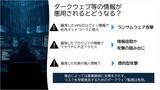 「企業の情報漏洩やサイバー攻撃の予兆を定期調査する新サービス「UGINT Spot」を提供開始」の画像4