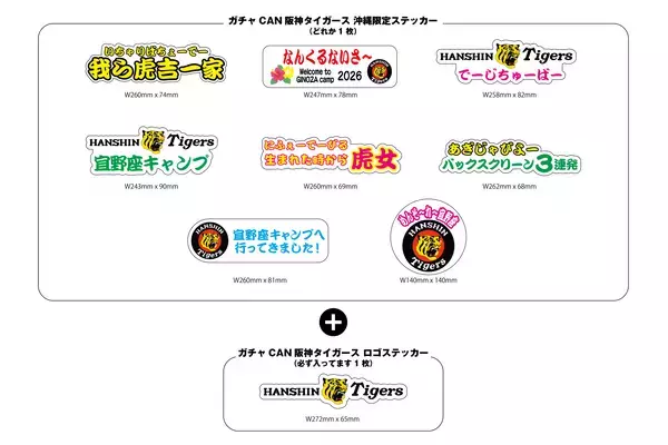 「道の駅ぎのざに「ガチャCAN」自販機が登場！1/29からタイガースアクリルキーホルダー販売開始！」の画像
