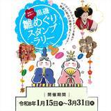 「那須塩原の春、雛めぐりシーズン到来！黒磯に続き、塩原温泉でも「雛めぐり」が開幕」の画像2